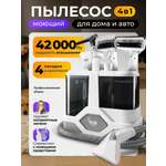Пылесос моющий для чистки мебели, ковров CASTLELADY диванов, химчистка для дома и салона автомобиля, 4 насадки 42000 Па