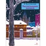 Книга СТРЕКОЗА Растрепанный воробей