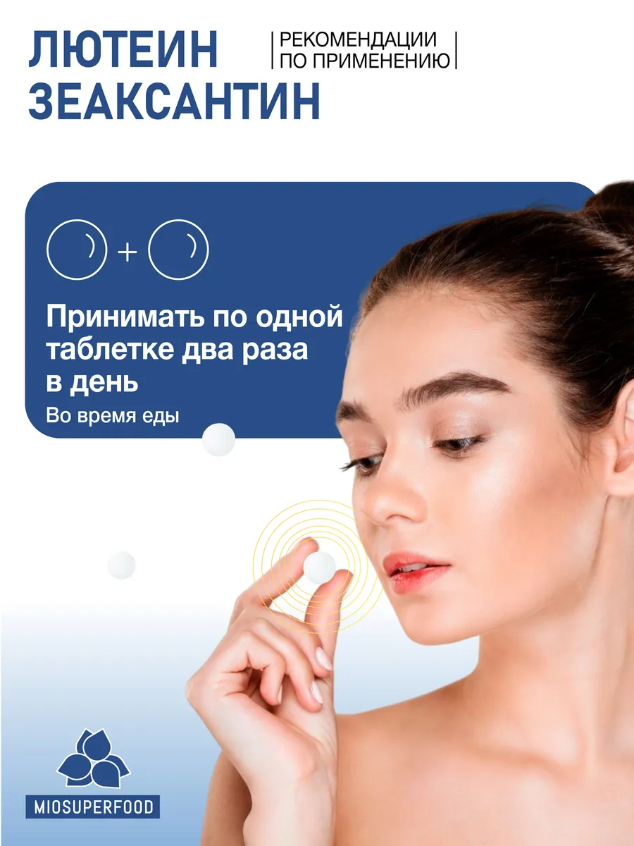 Miosuperfood Миофарм Для зрения - фото 5