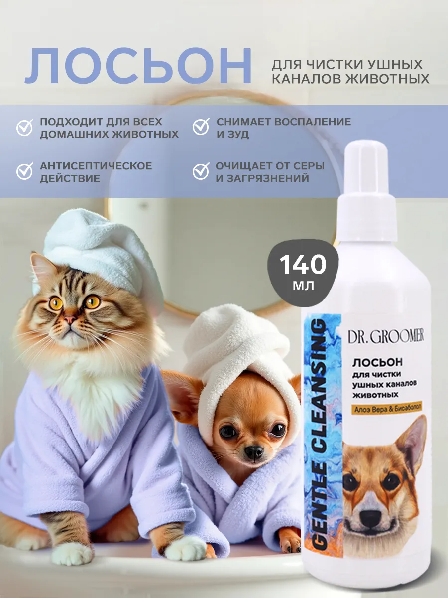 Лосьон для чистки ушных каналов животных DR. Groomer Gentle Cleansing - фото 1