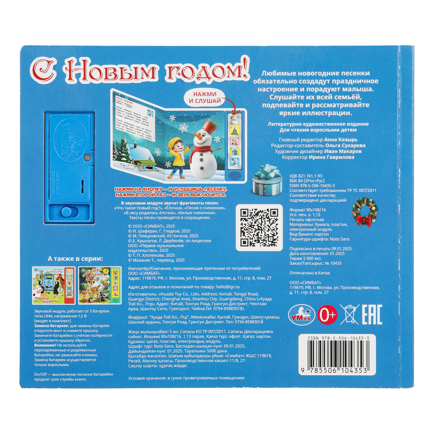 Книга УМка С Новым годом со звуком - фото 7