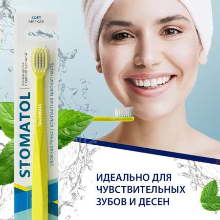 Зубная щетка классическая STOMATOL