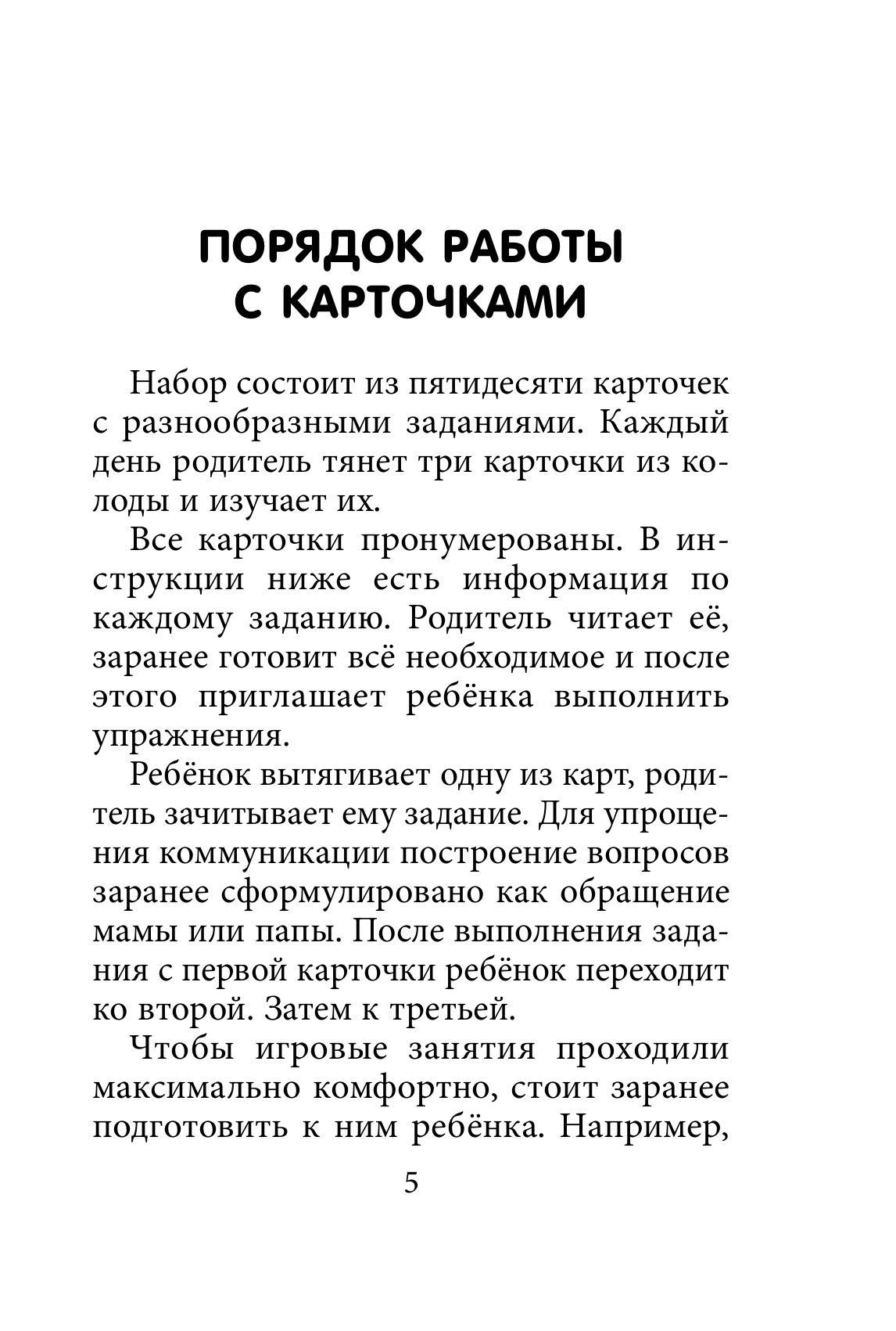 Карты БОМБОРА Нейрофанты. Развивающие карточки Елены Лаштабега - фото 7