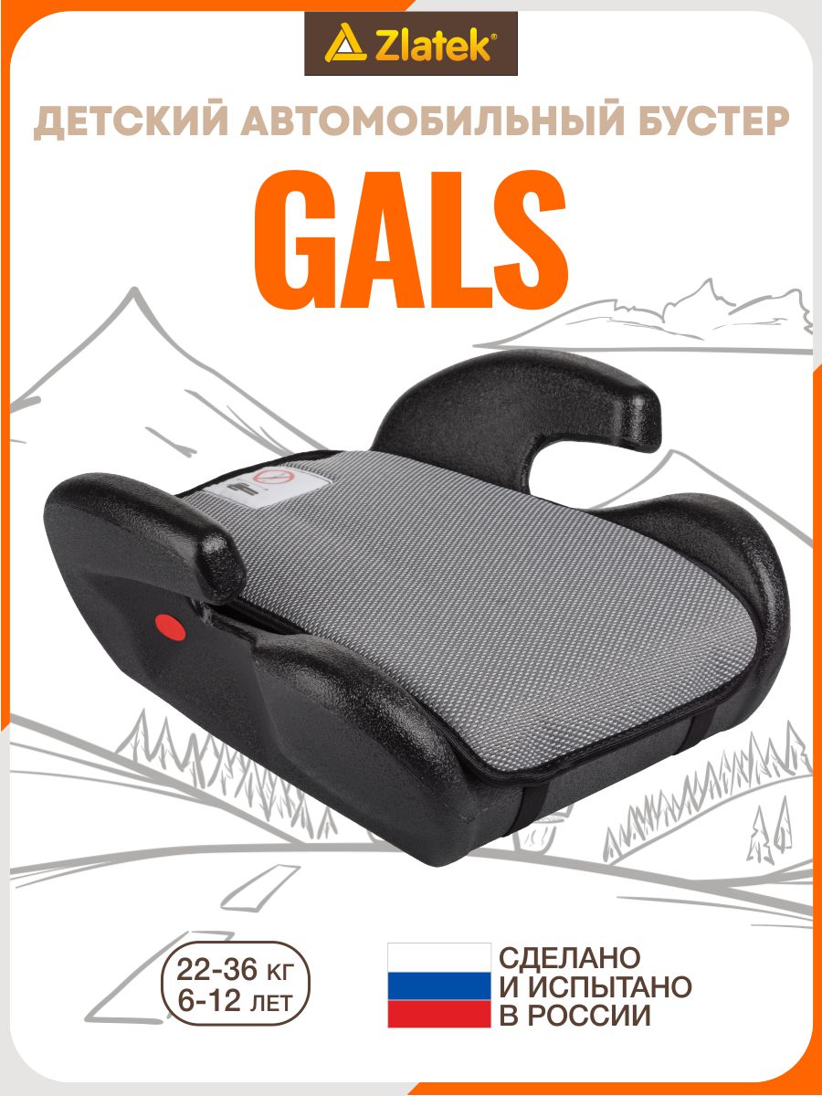 Автокресло ZLATEK Gals 3 (22-36 кг) серый - фото 1