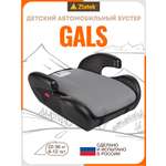 Автокресло ZLATEK Gals 3 (22-36 кг) серый