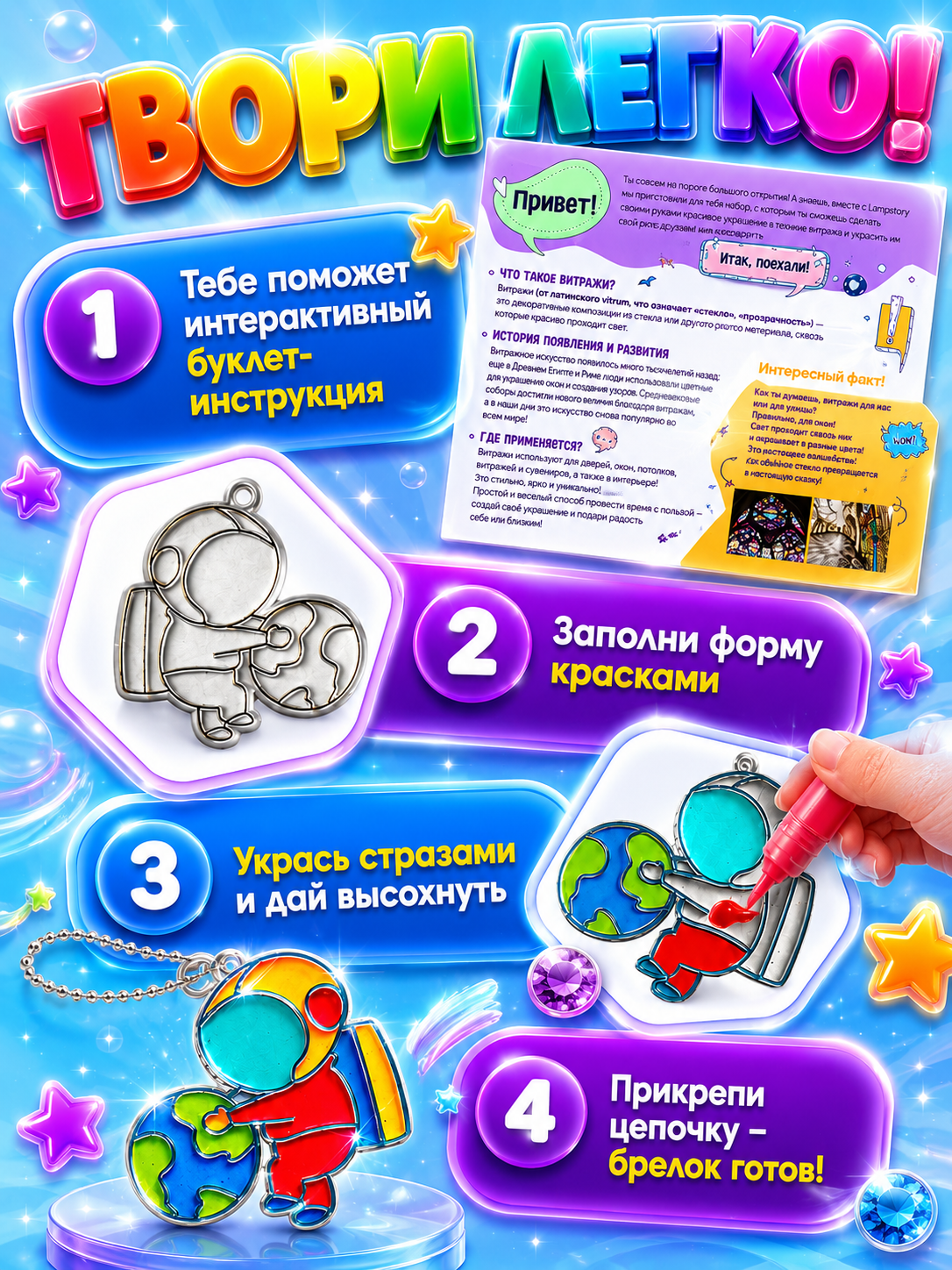 Набор для творчества LampStory аппликация Витражи машинки космос - фото 4