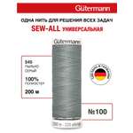 Нитки для шитья Guttermann 200м цвет 545