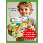 Книга с окошками Виммельбух БимБиМон Я еду за город