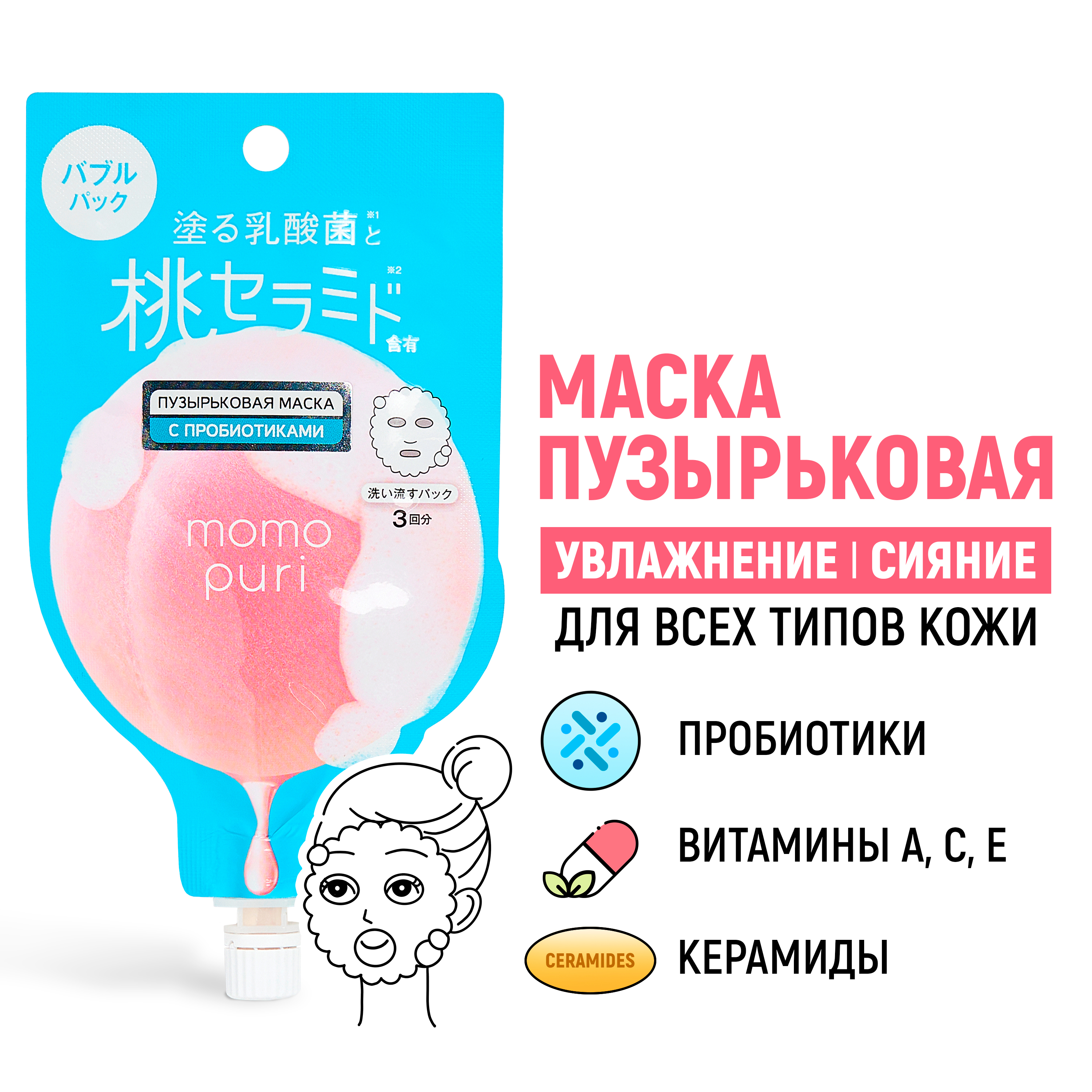 Маска MOMO PURI Bubble - фото 1