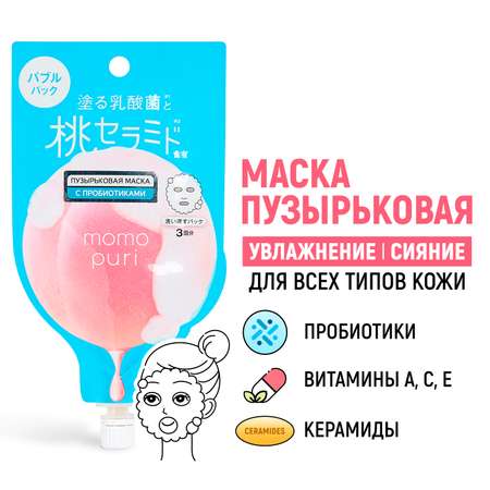 Маска MOMO PURI Bubble