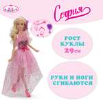 Кукла модельная Карапуз София высота 29 см