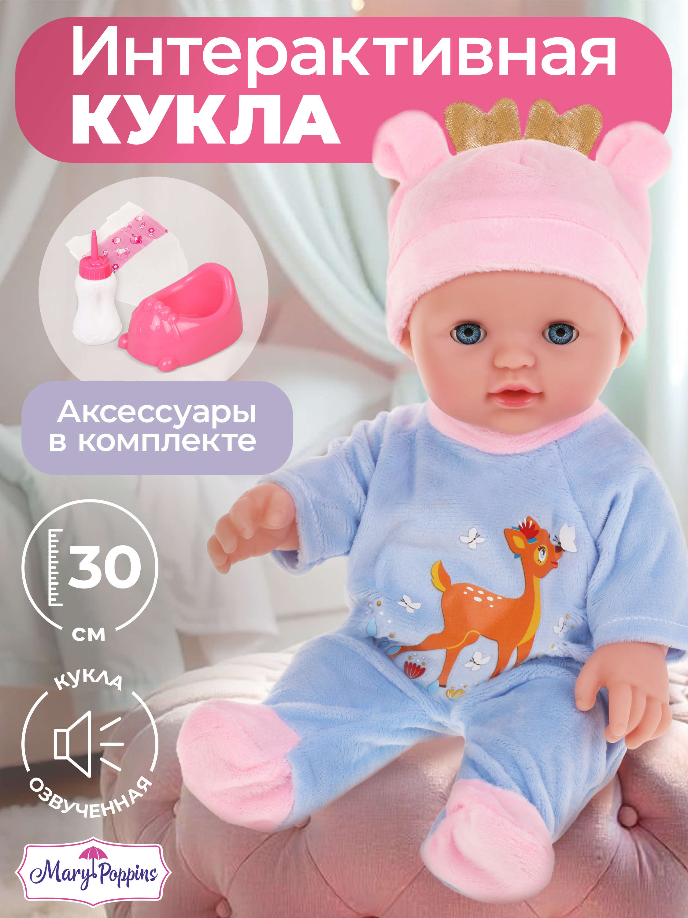 Кукла пупс Mary Poppins высота 30 см 451430 - фото 1