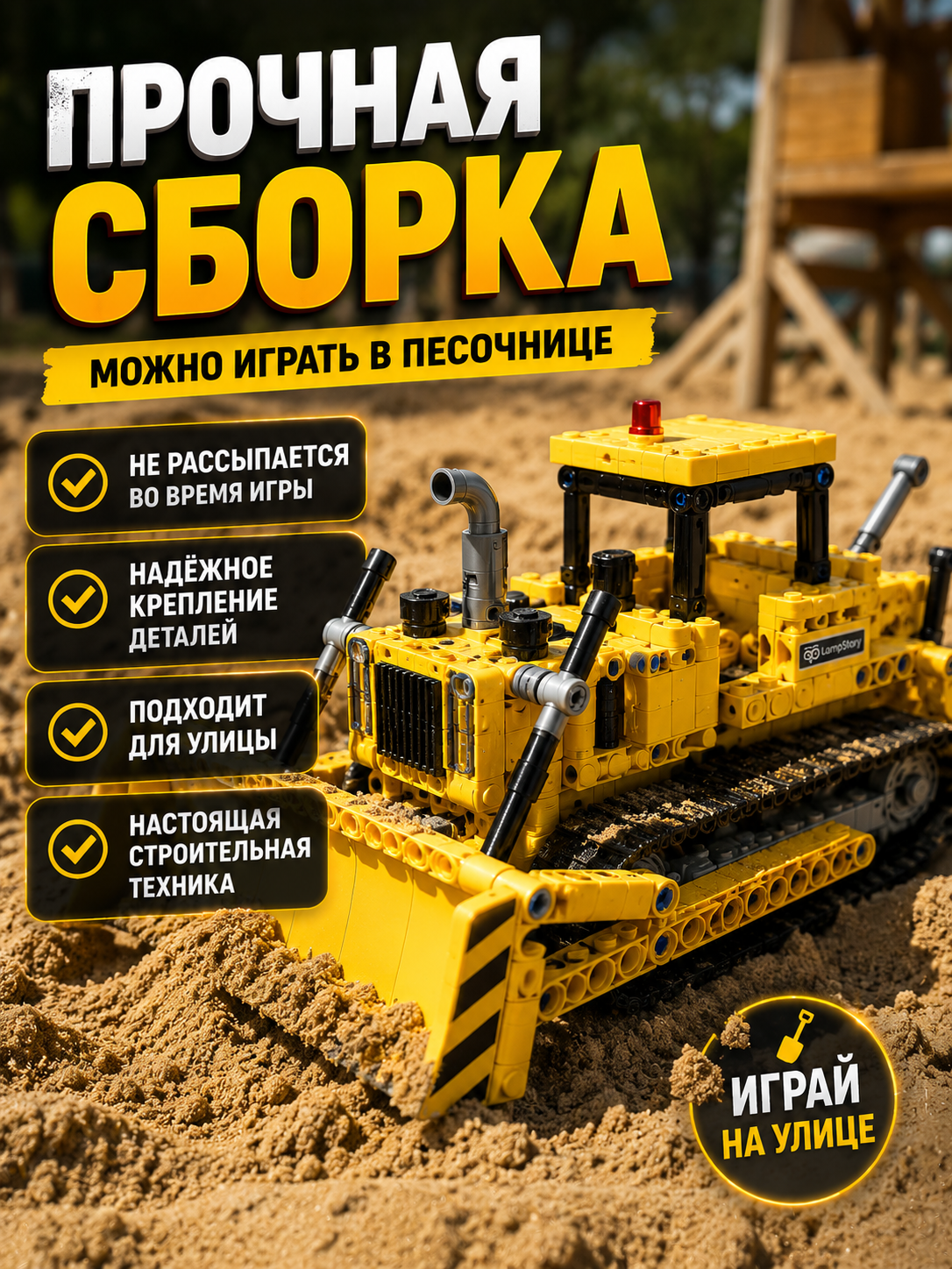 Конструктор LampStory Строительная техника 367 дет. - фото 5