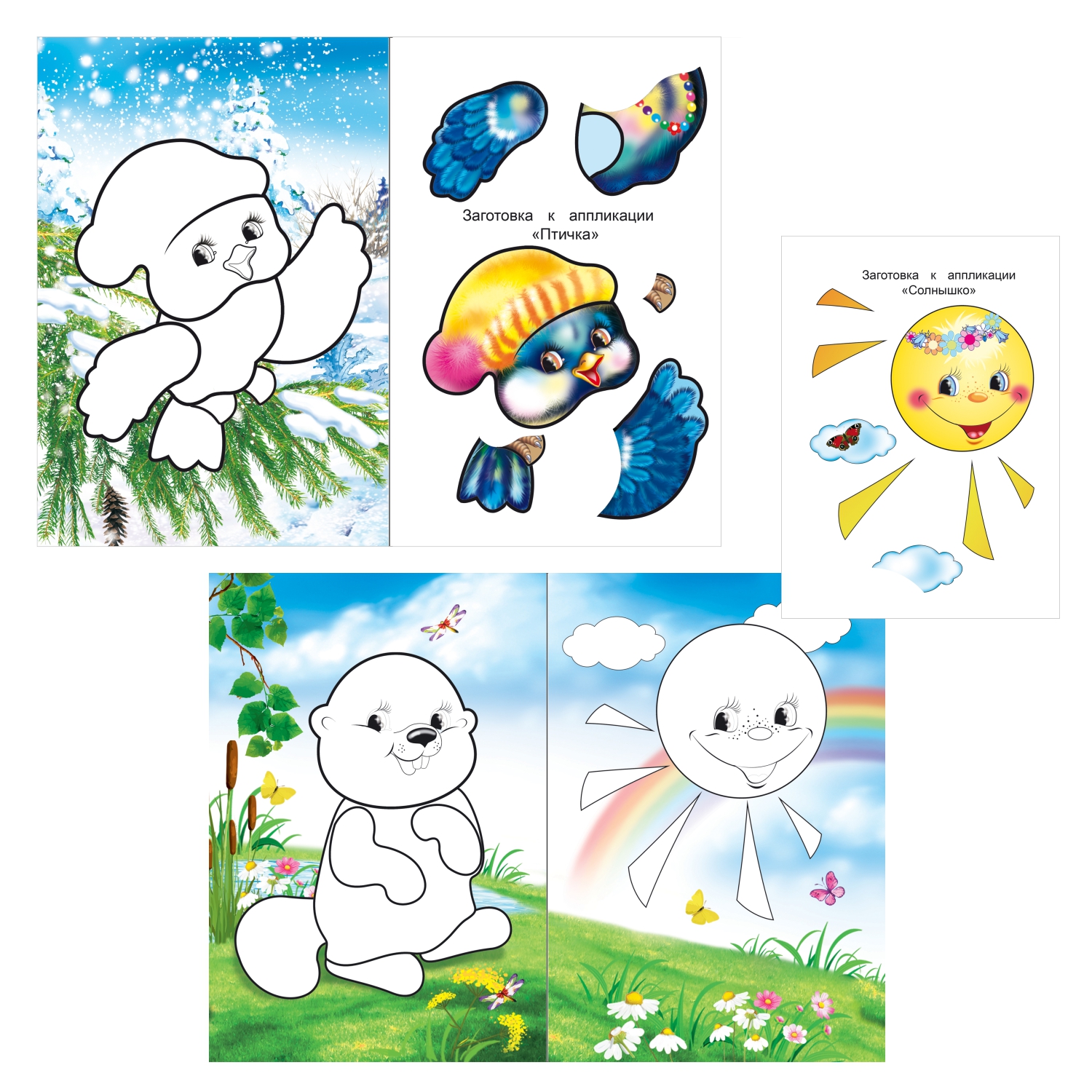 Набор книг-аппликаций Алфея для малышей 3-5 лет - фото 6