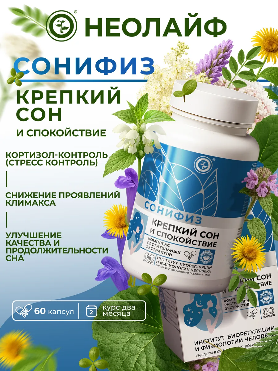 Биологически активная добавка к пище НЕОЛАЙФ «Сонифиз» 60 капсул по 500 мг - фото 1