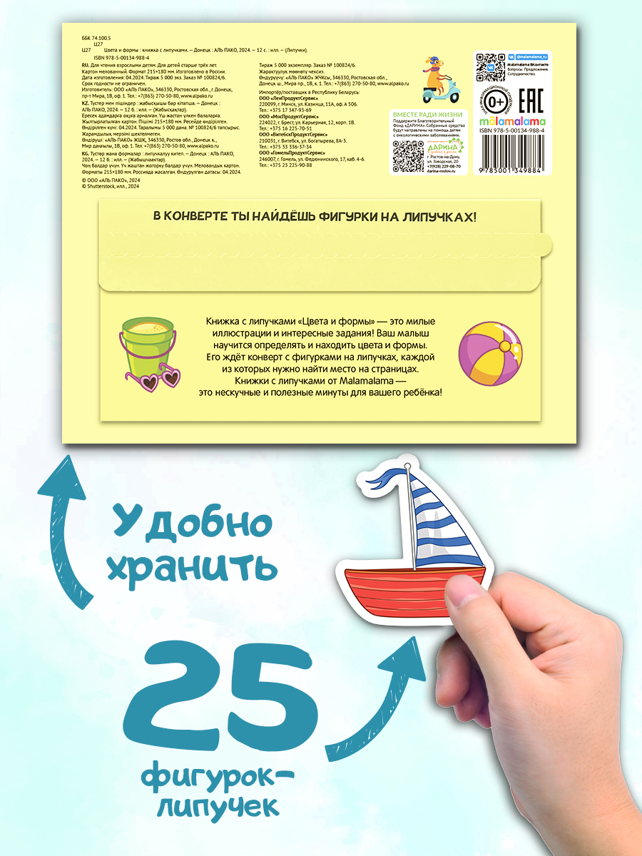 Книга Malamalama с липучками Формы и цвета - фото 4