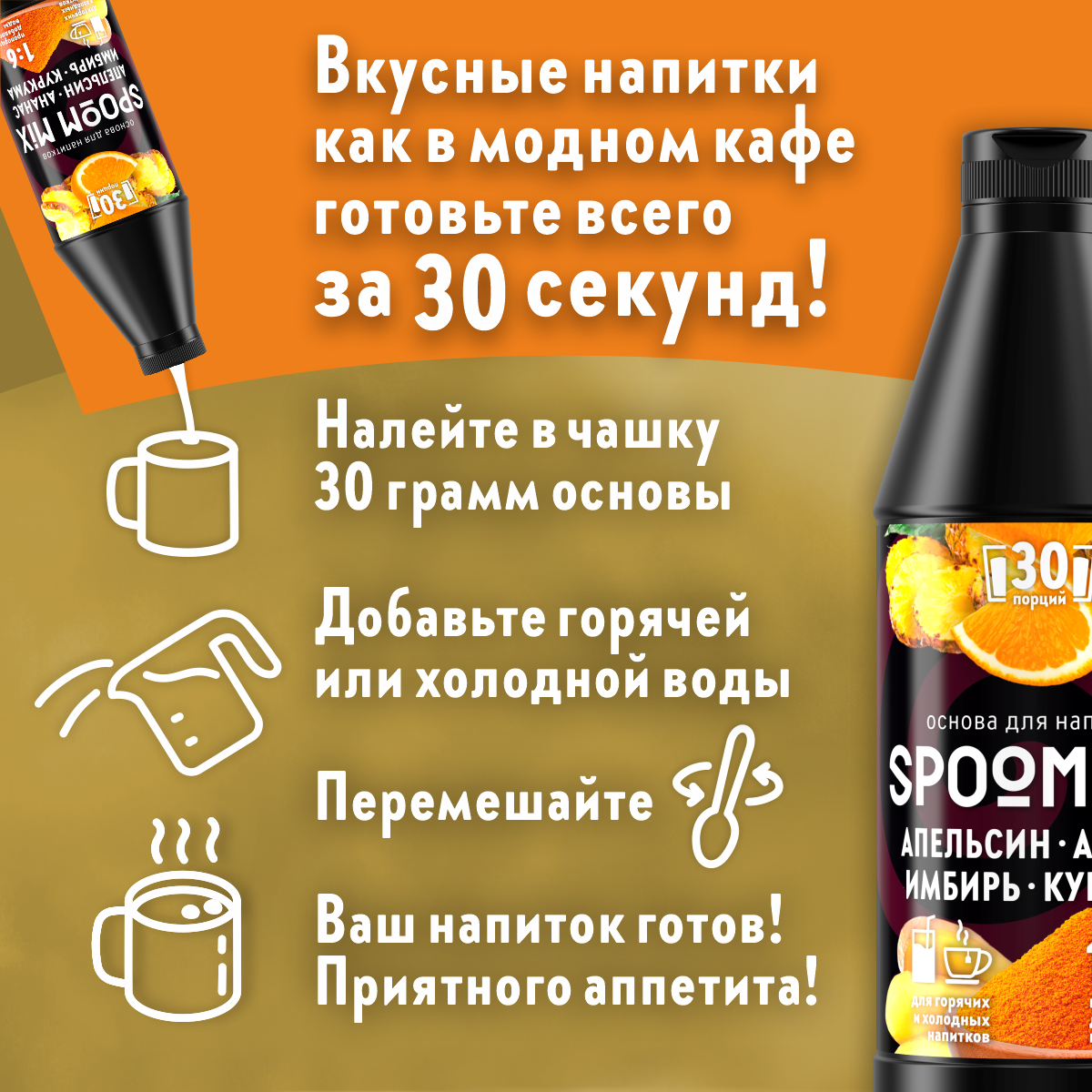 Основа для напитков SPOOM MIX Апельсин ананас имбирь куркума 1 кг - фото 2