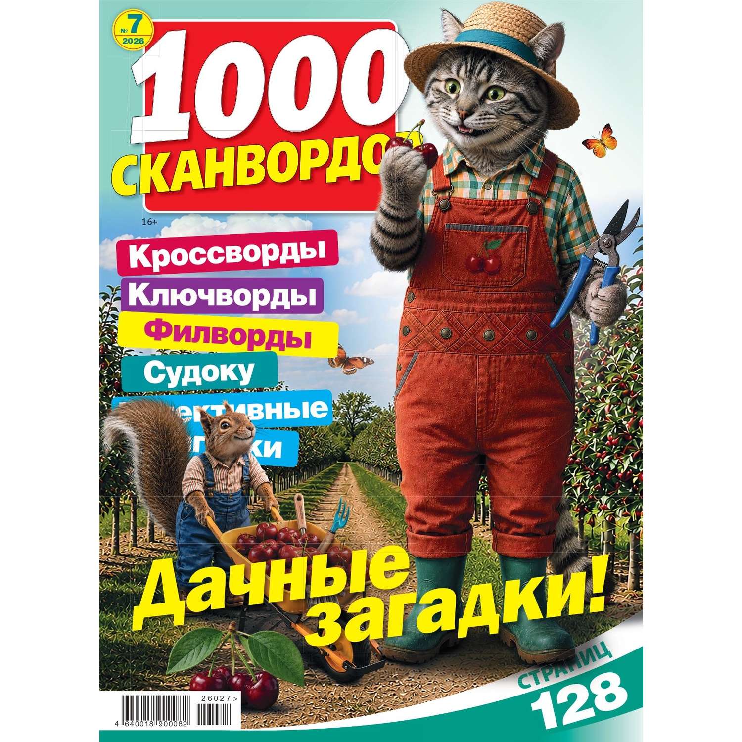Газета 1000 сканвордов - фото 1