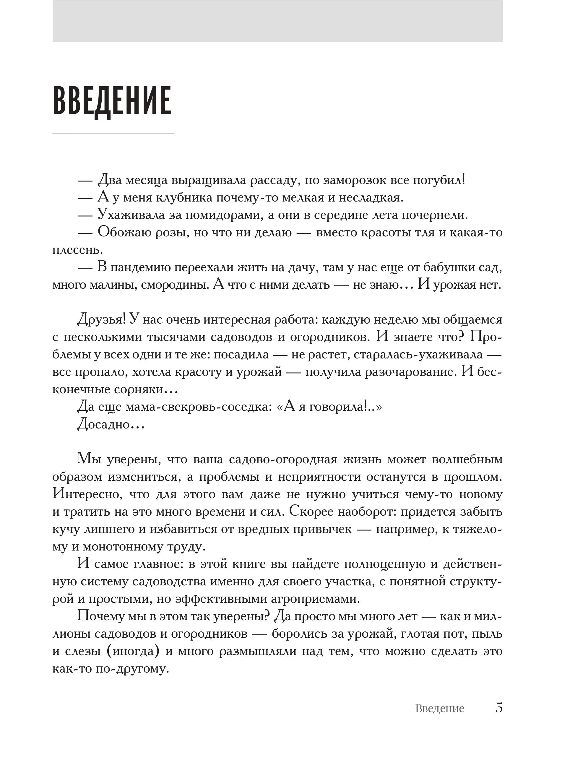 Книга БОМБОРА Секреты дачных агрономов. Как перестать "пахать" - фото 7