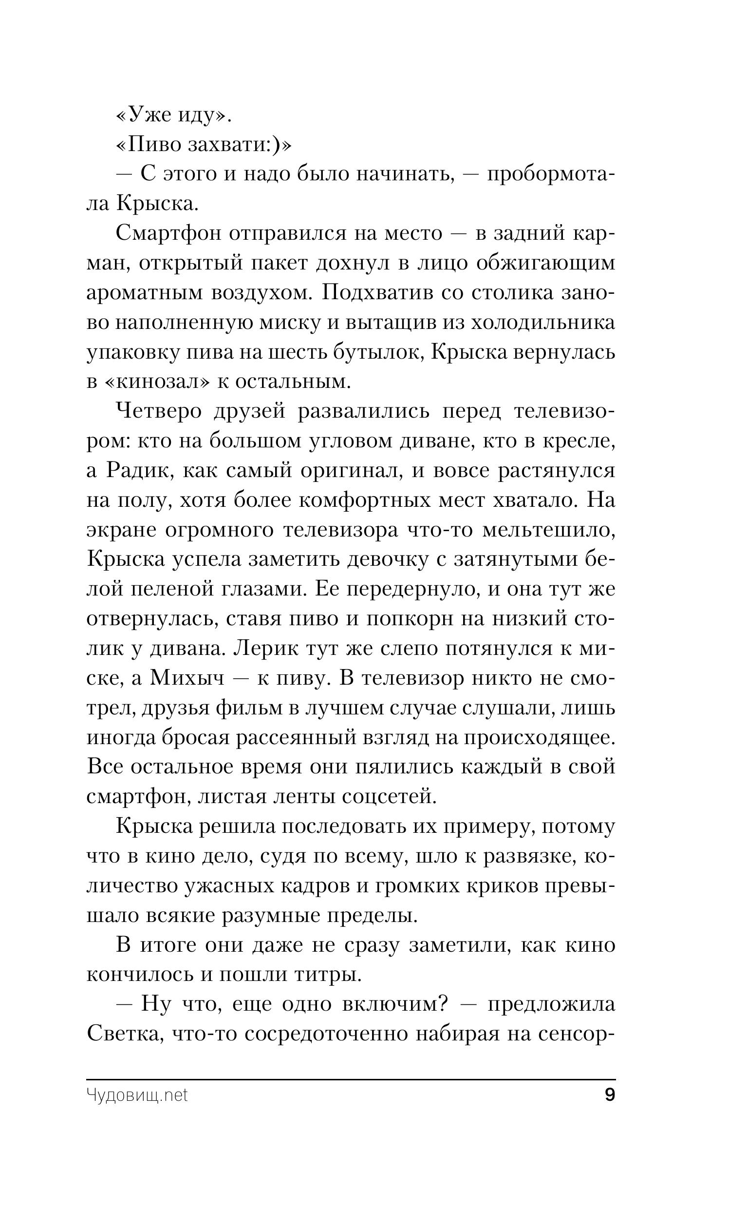Книга Эксмо Чудовищ.nеt (Секретное досье. Новые страницы #2) - фото 4