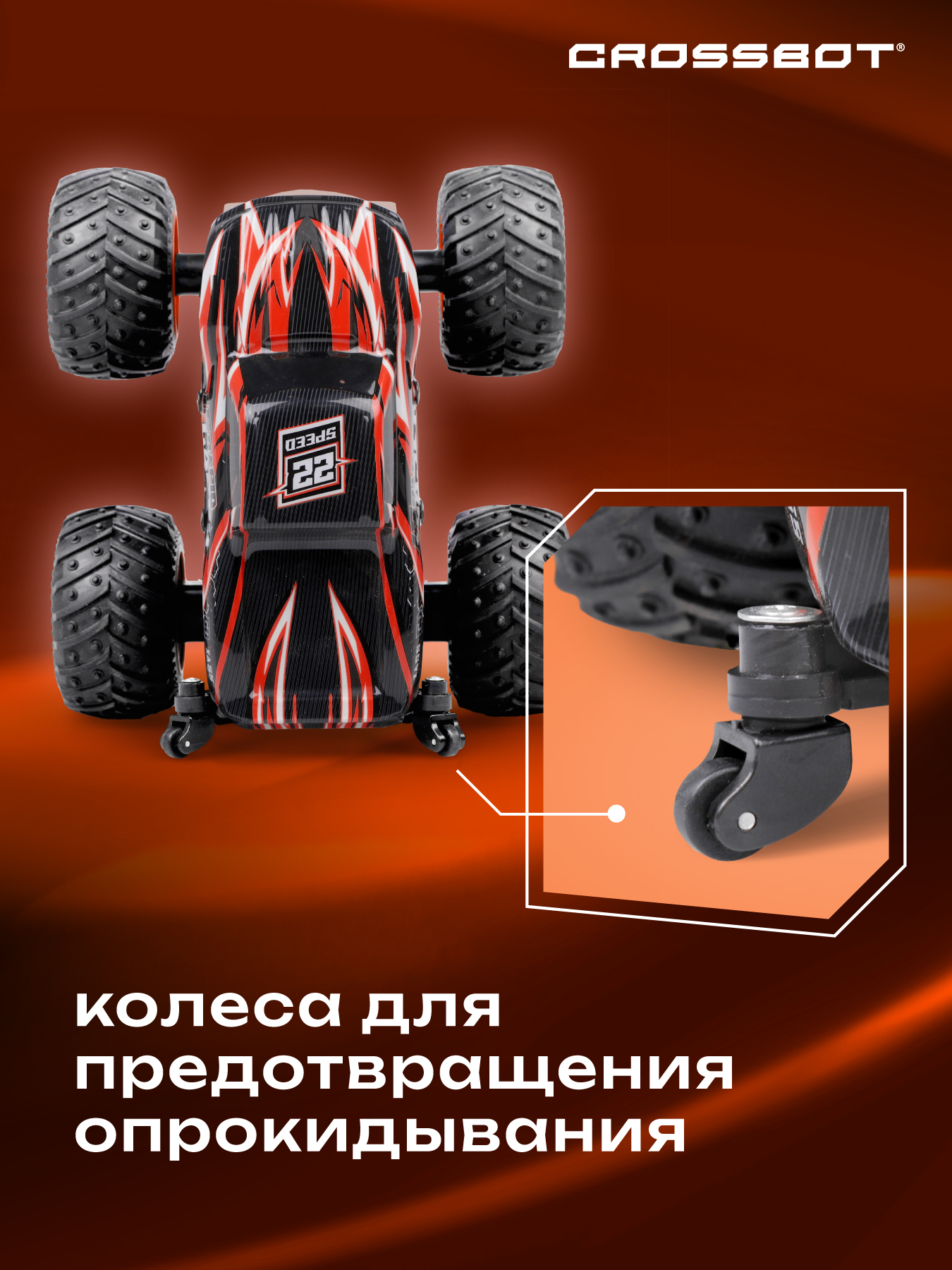 Монстр-трак РУ CROSSBOT Монстр трак - фото 3