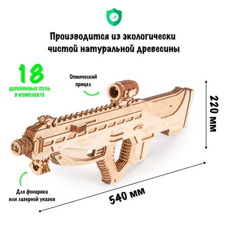 Конструктор Wood Trick Штурмовая винтовка деревянный