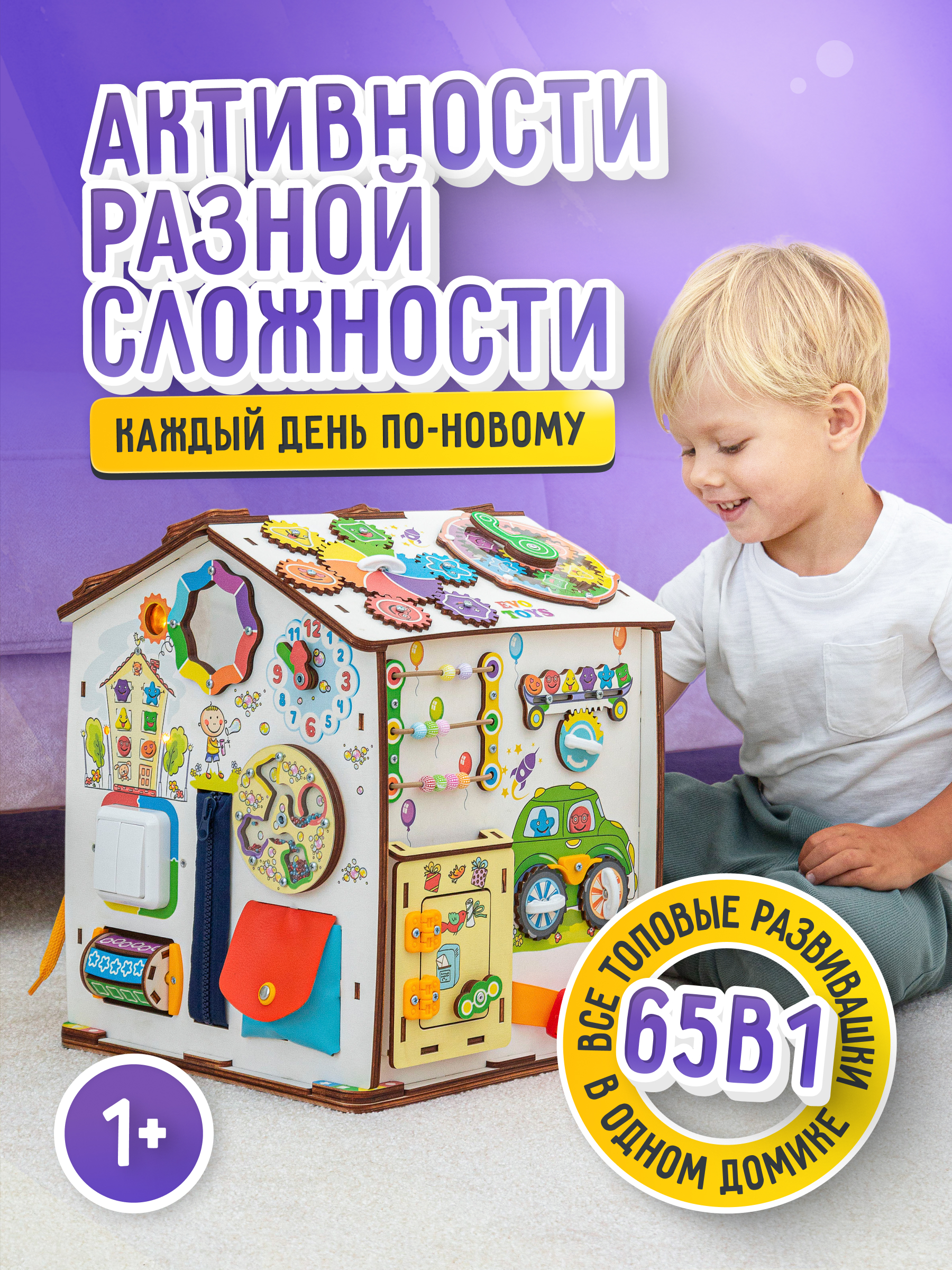 Игрушка Evotoys бизиборд Смайлики - фото 3