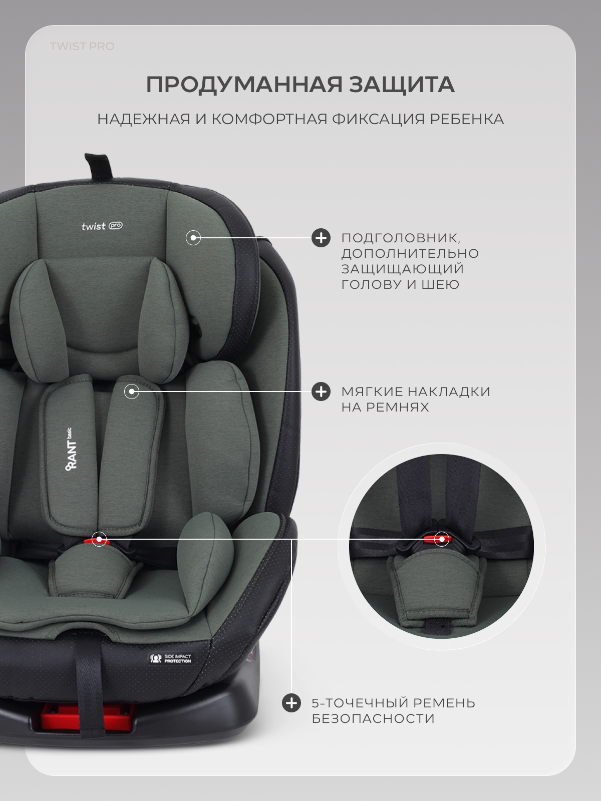 Автокресло Rant Basic Twist Isofix 0+/1/2/3 (0-36 кг) зеленый - фото 9