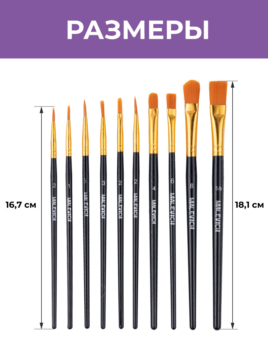 Кисть Малевичъ 10 шт. (синтетика) - фото 2