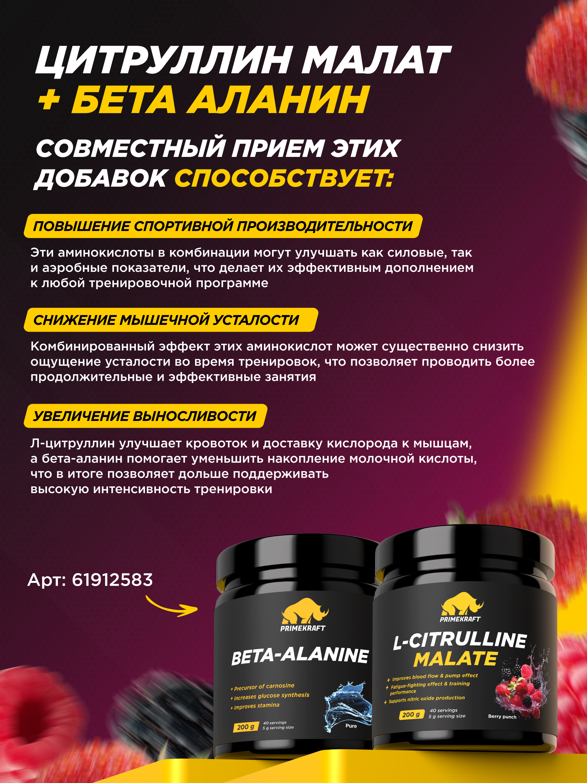 Цитруллин малат Prime Kraft L-Citrulline Malate ягодный пунш 200 г - фото 2