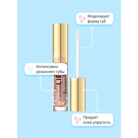 Блеск для губ EVELINE Oh! my lips для увеличения объема с пчелиным ядом