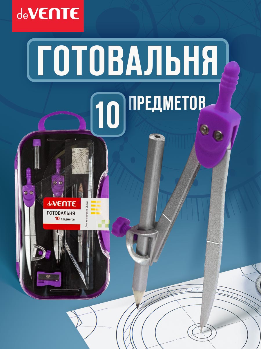 Готовальня deVENTE - фото 1