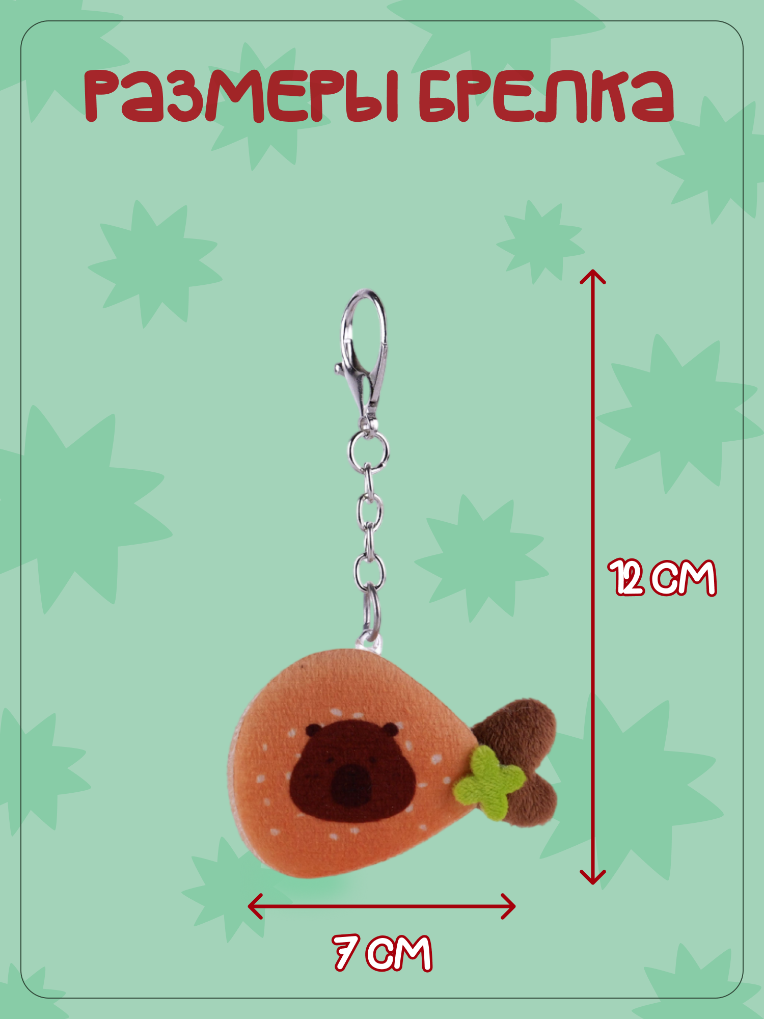 Брелок Snuggles Выпечка - фото 5