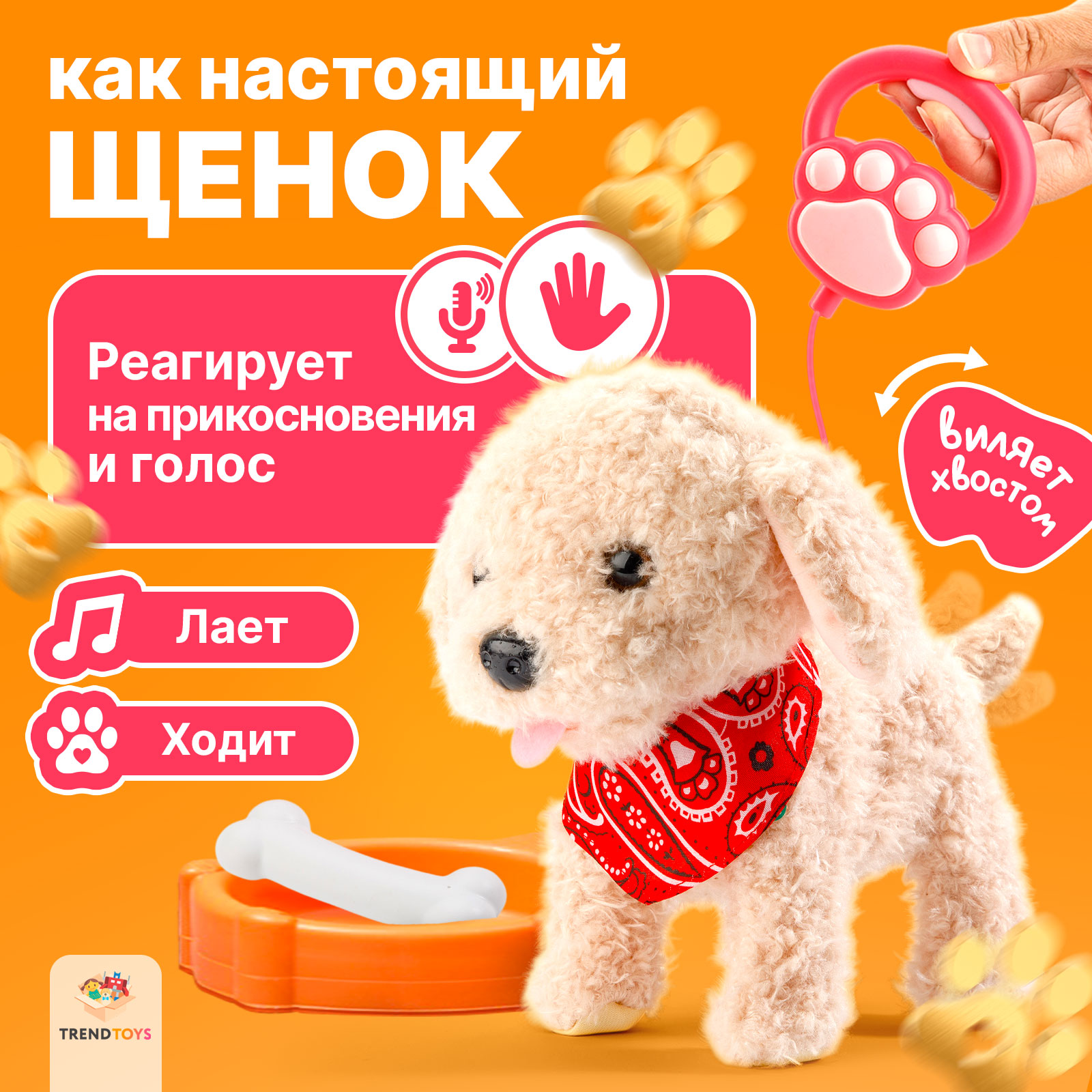 Игрушка мягкая TrendToys собачка 23 см - фото 2