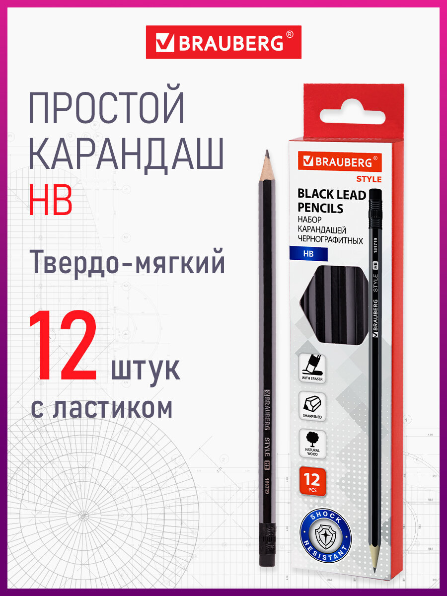 Карандаши чернографитные Brauberg 12 шт. - фото 1