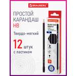 Карандаши чернографитные Brauberg 12 шт.