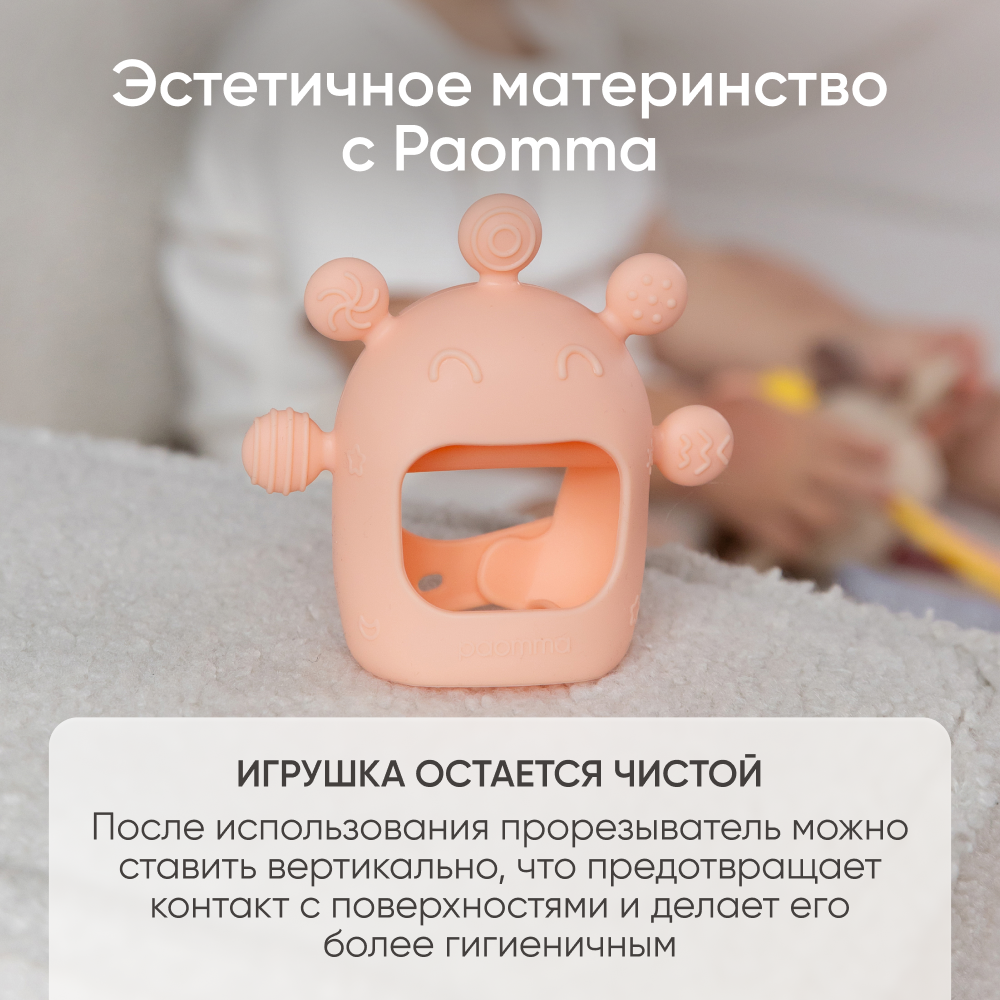 Прорезыватель Paomma - фото 10