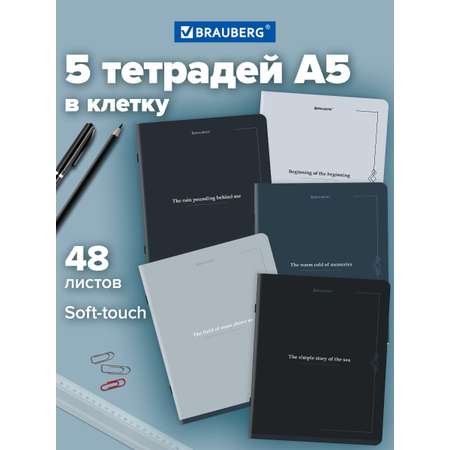 Общая тетрадь Brauberg клетка 48 лист. 5 шт.