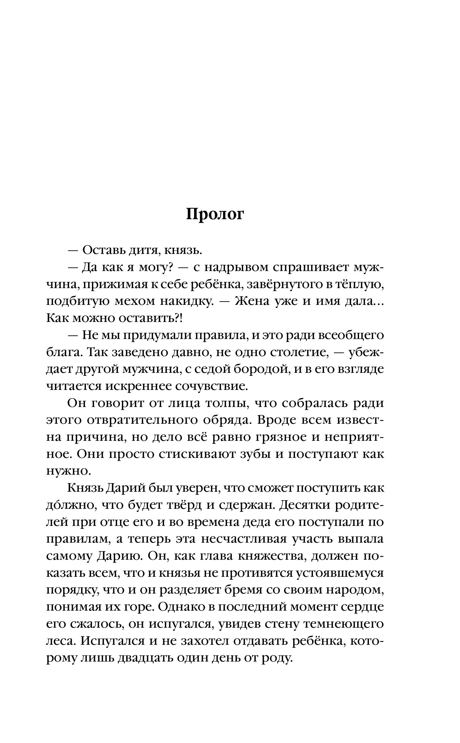 Книга Эксмо Невеста Ноября - фото 4