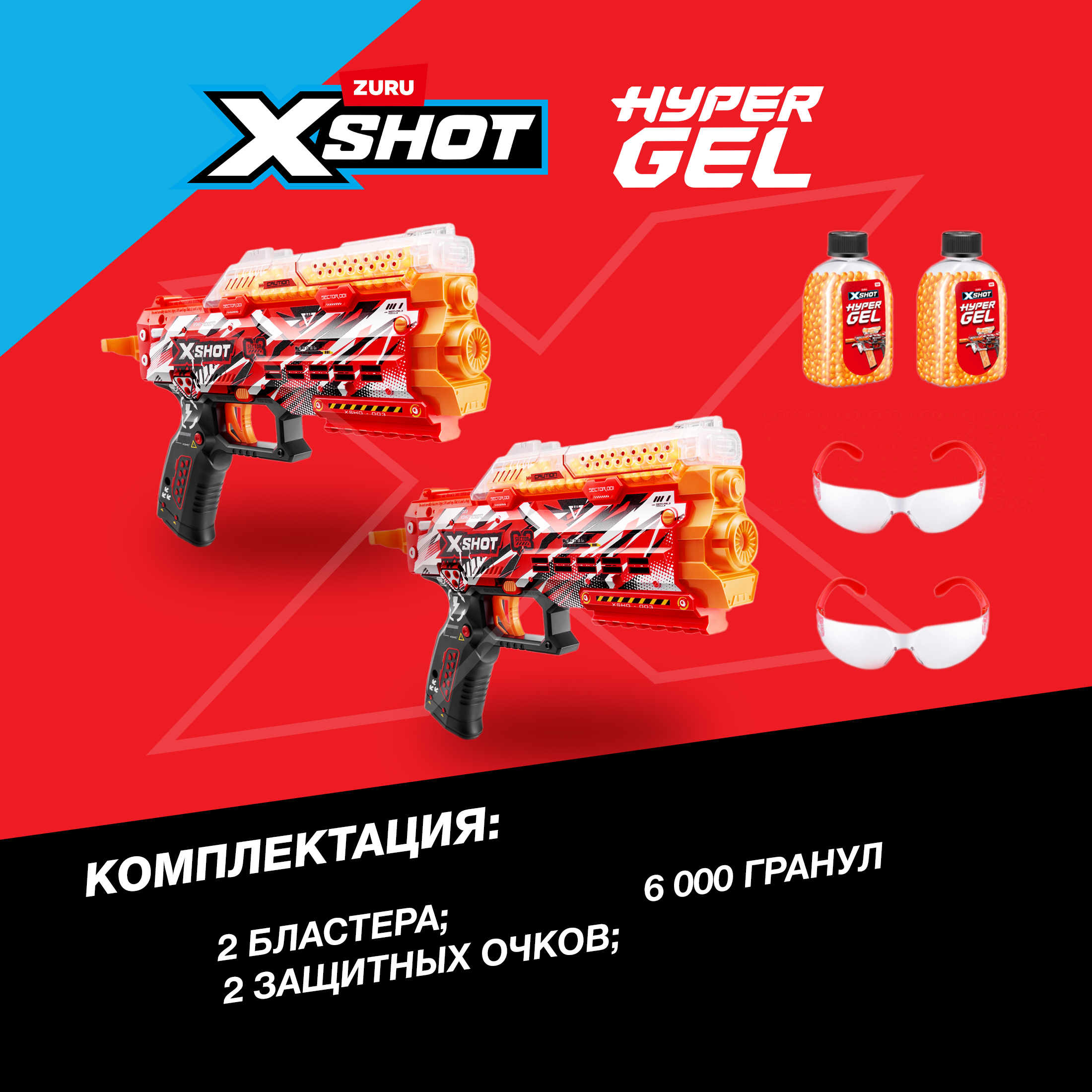 Набор игровой X-Shot Hyper Gel 2шт + гелевые шарики 6000шт 36742 - фото 3