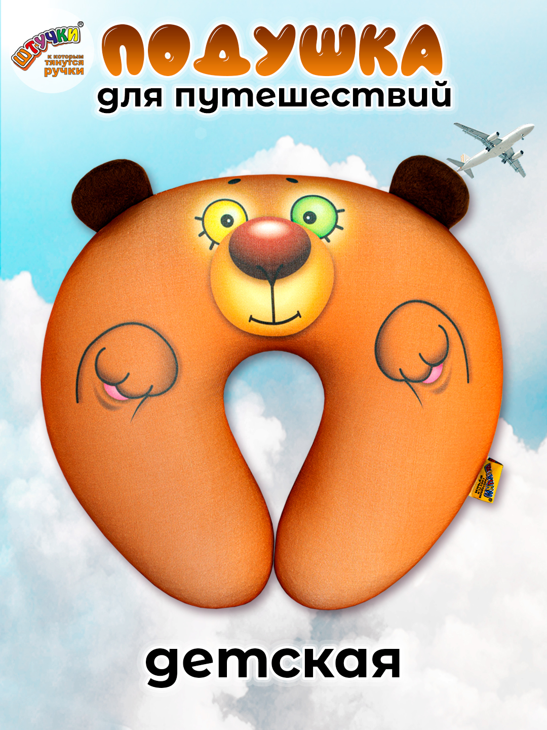 Подушка автомобильная Штучки к которым тянутся ручки Медведь 25 x 22 см - фото 1