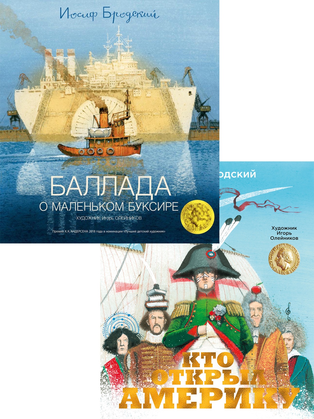 Книга АЗБУКА Бродский Стихи для детей с иллюстрациями Олейникова Комплект из 2 х книг - фото 1