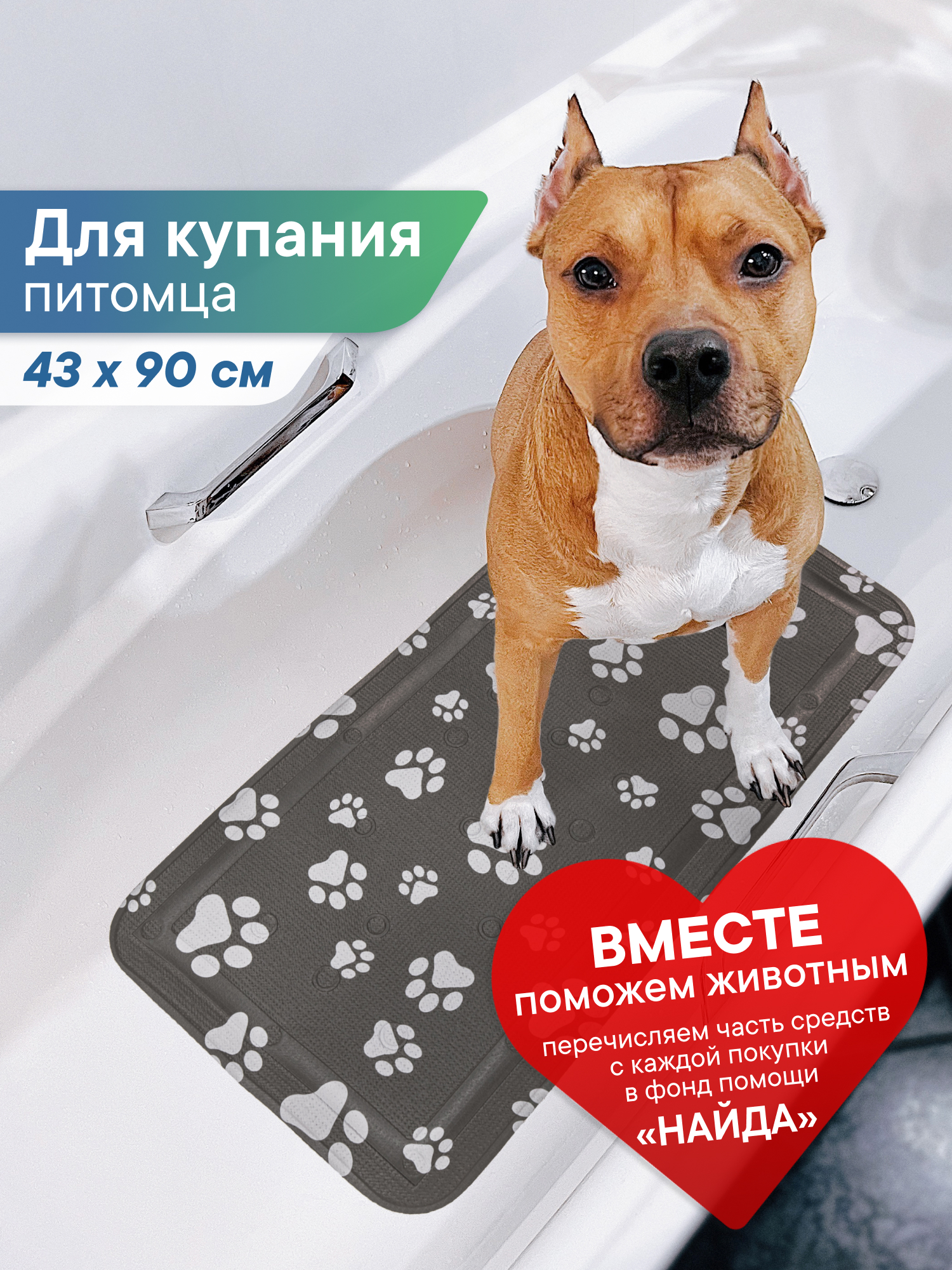 Коврик для ванны VILINA c присосками для животных 43х90 см. графит - фото 8