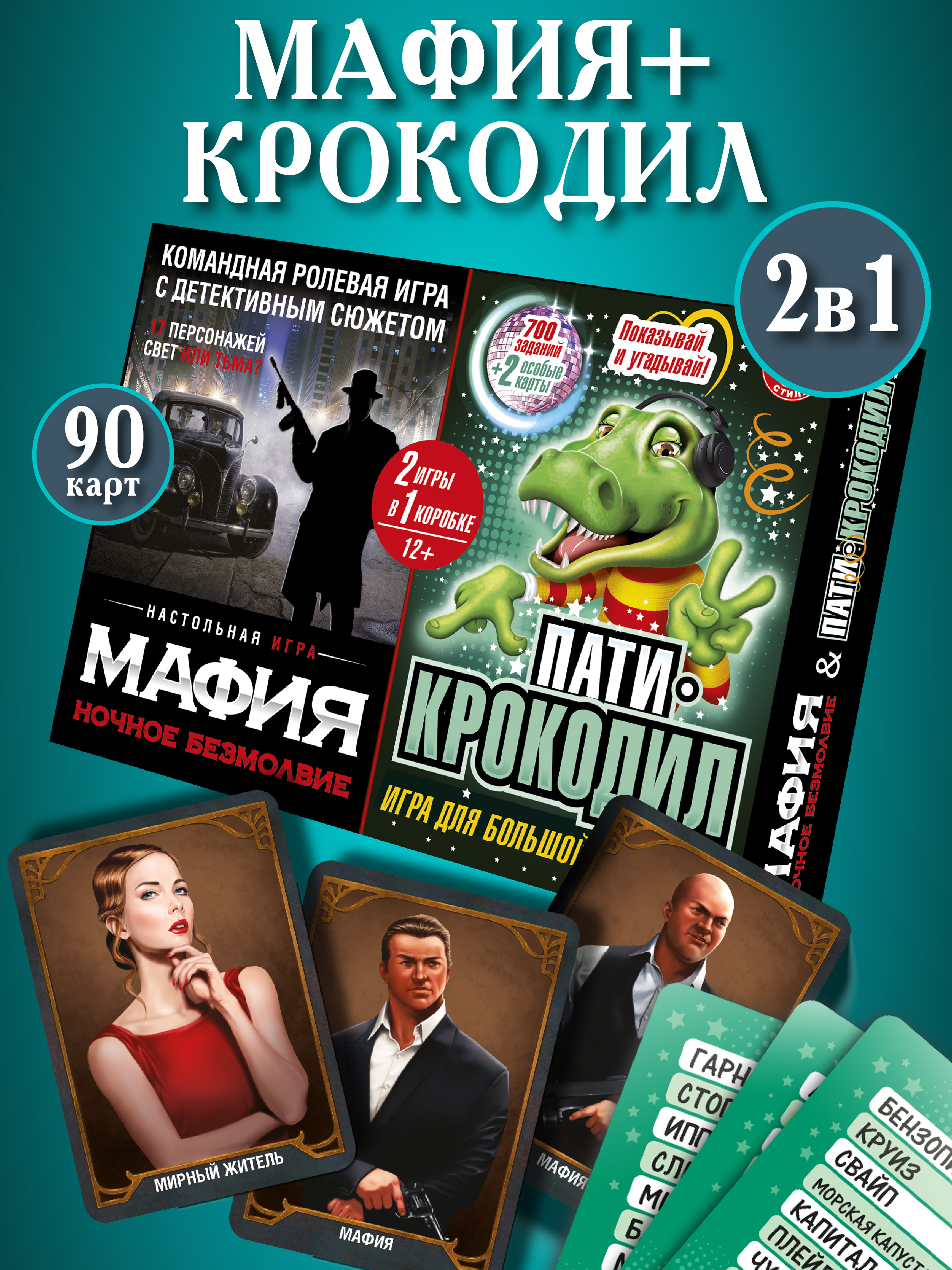 Настольная игра Русский стиль Крокодил Мафия - фото 1