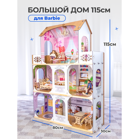 Домик для кукол Teremtoys с мебелью