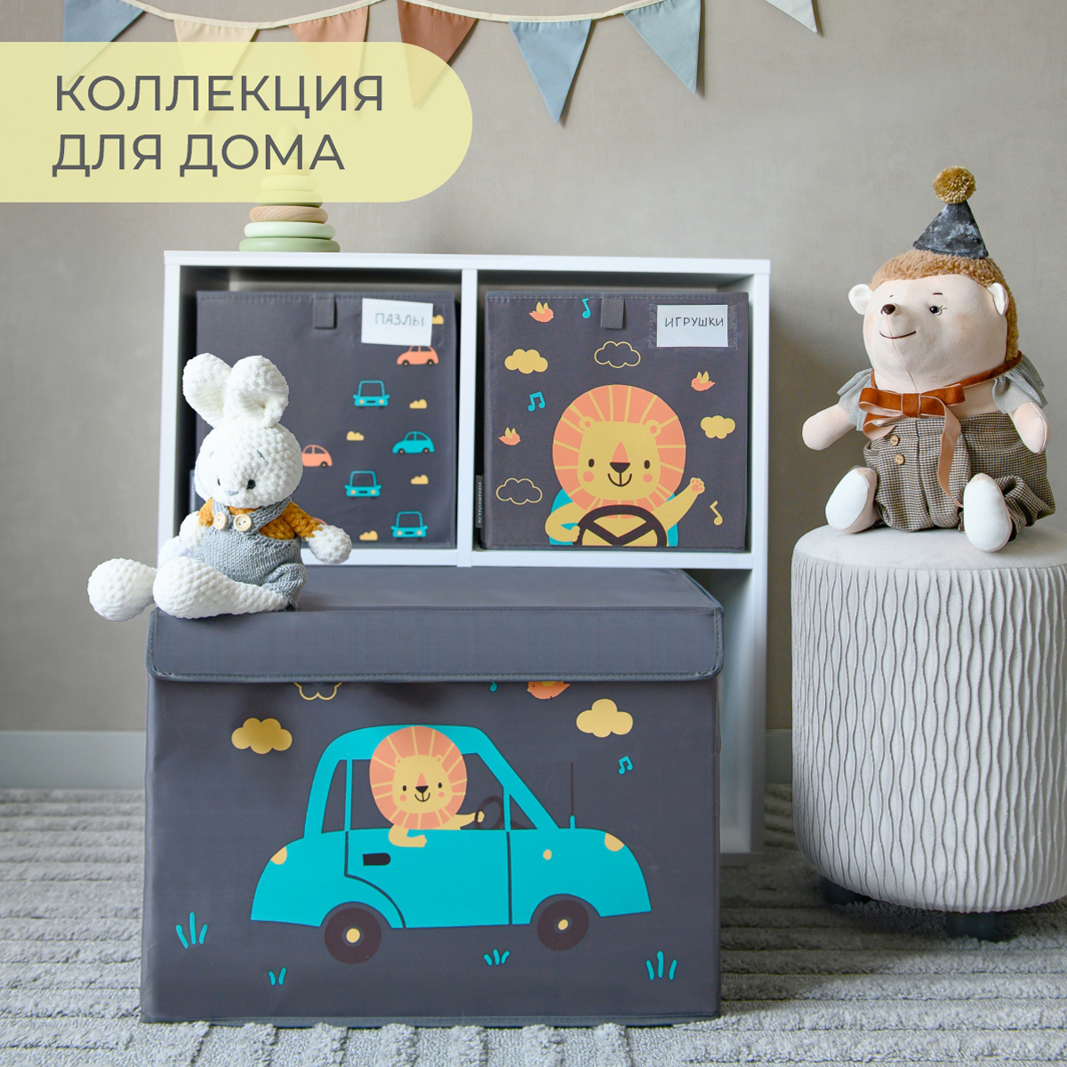 Коробка для игрушек Всё на местах с крышкой 50х35 Львенок в машинке серый - фото 6