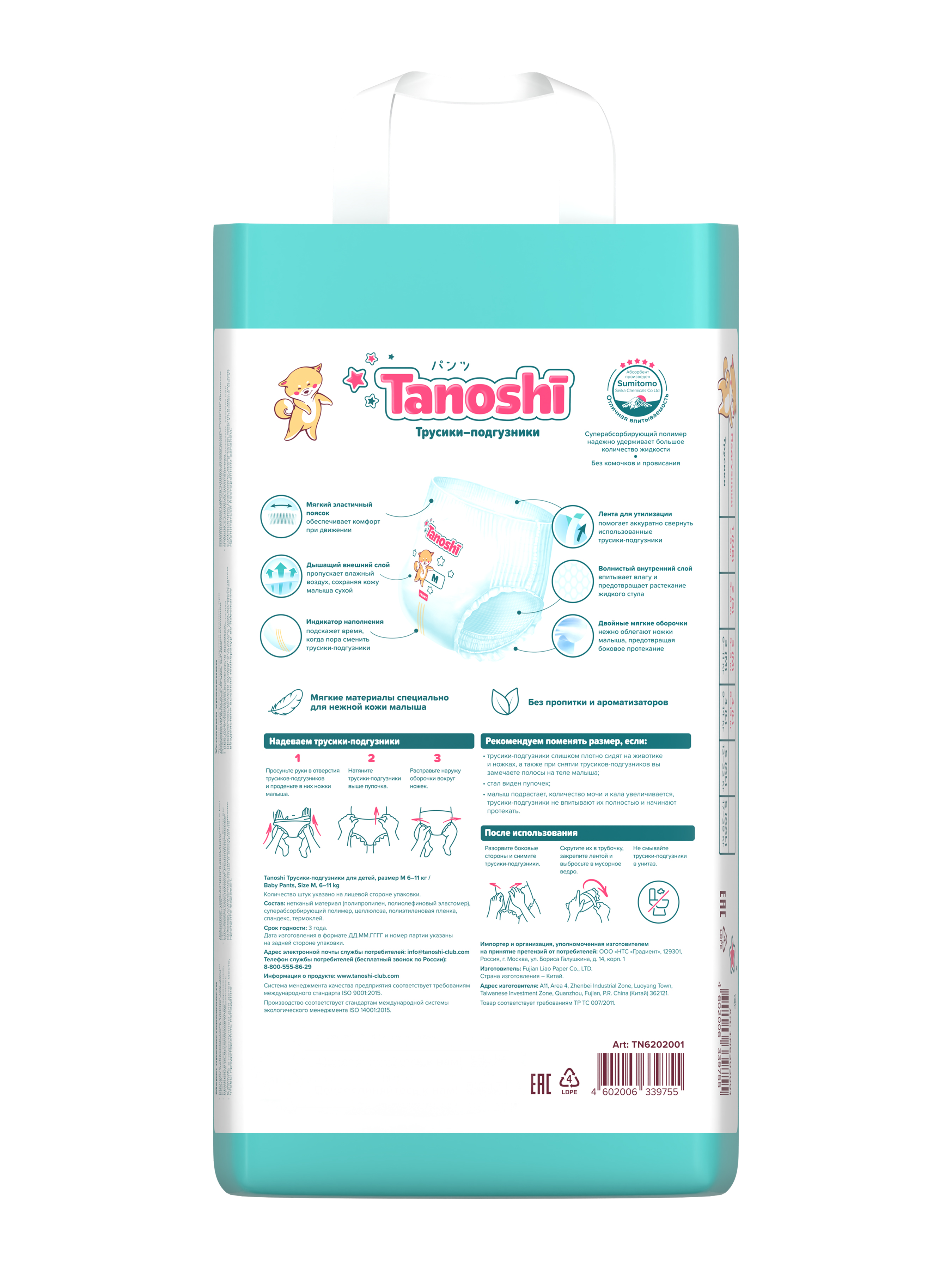 Трусики Tanoshi M (6-11 кг) 56 шт. - фото 18