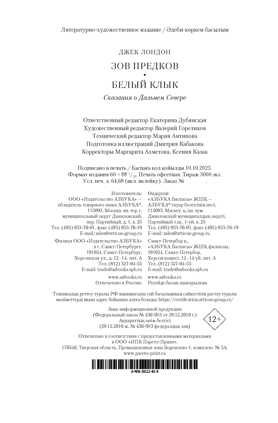 Книга АЗБУКА МирПриклБК Лондон Дж Зов предков Белый Клык Сказания о Дальнем Сев с илл - фото 3