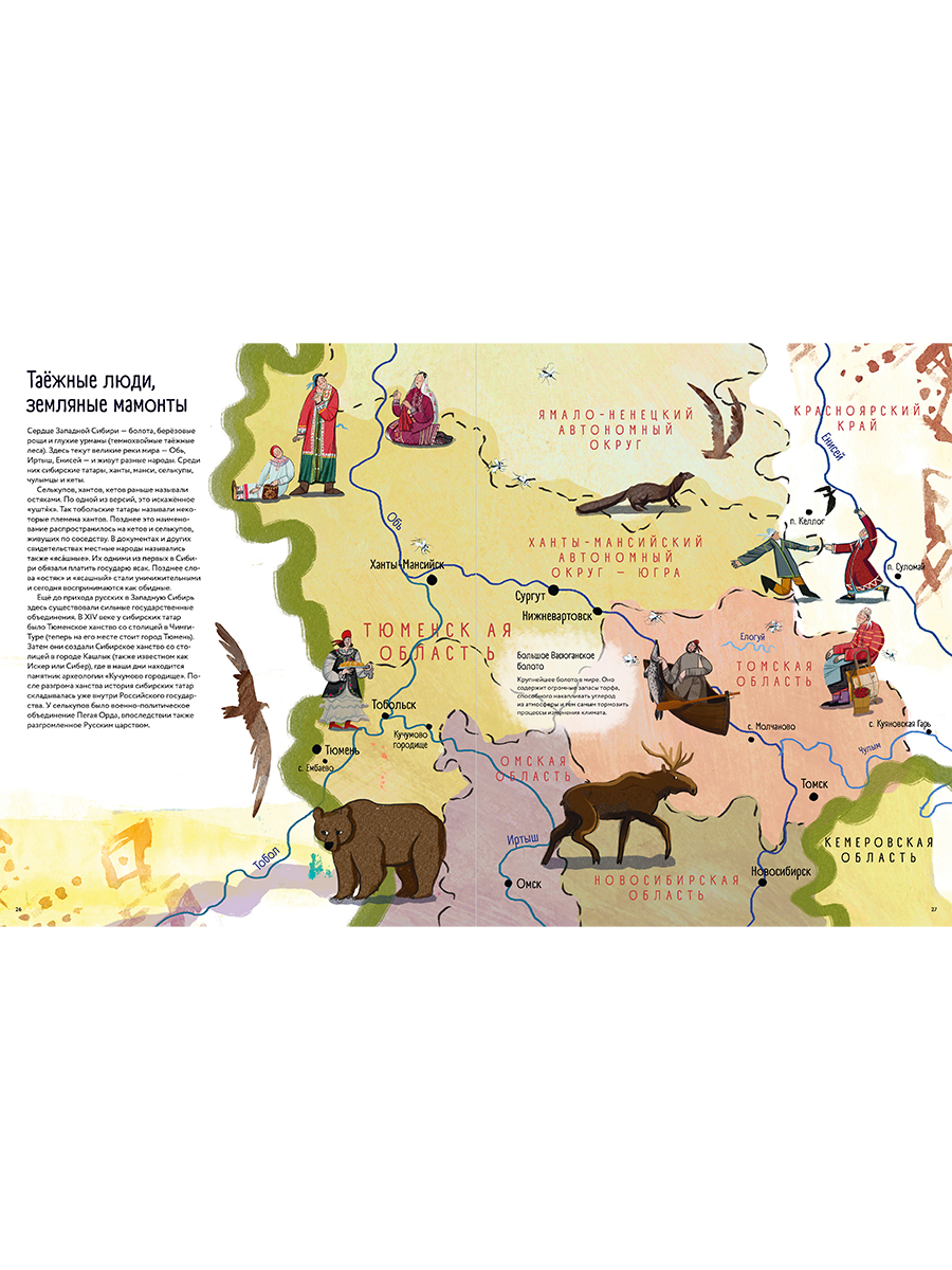 Книга Альпина. Дети Атлас народов Сибири и Дальнего Востока - фото 3