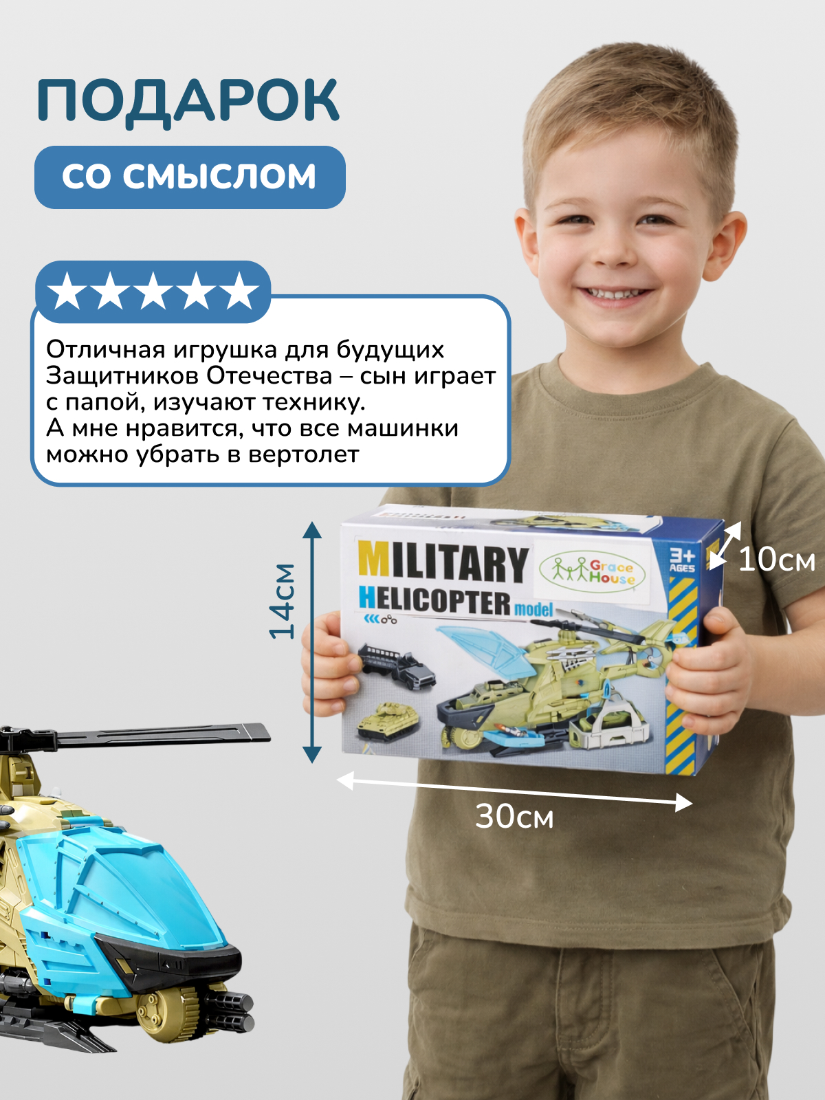 Вертолет GRACE HOUSE с машинками и военной техникой IgrNabVert202282812100 - фото 8